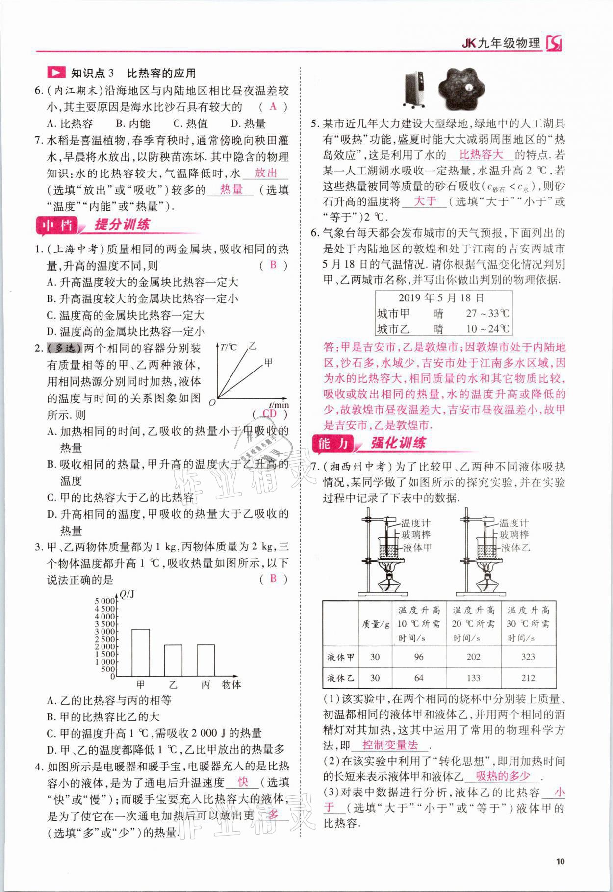 2021年我的作業(yè)九年級物理上冊教科版 參考答案第32頁