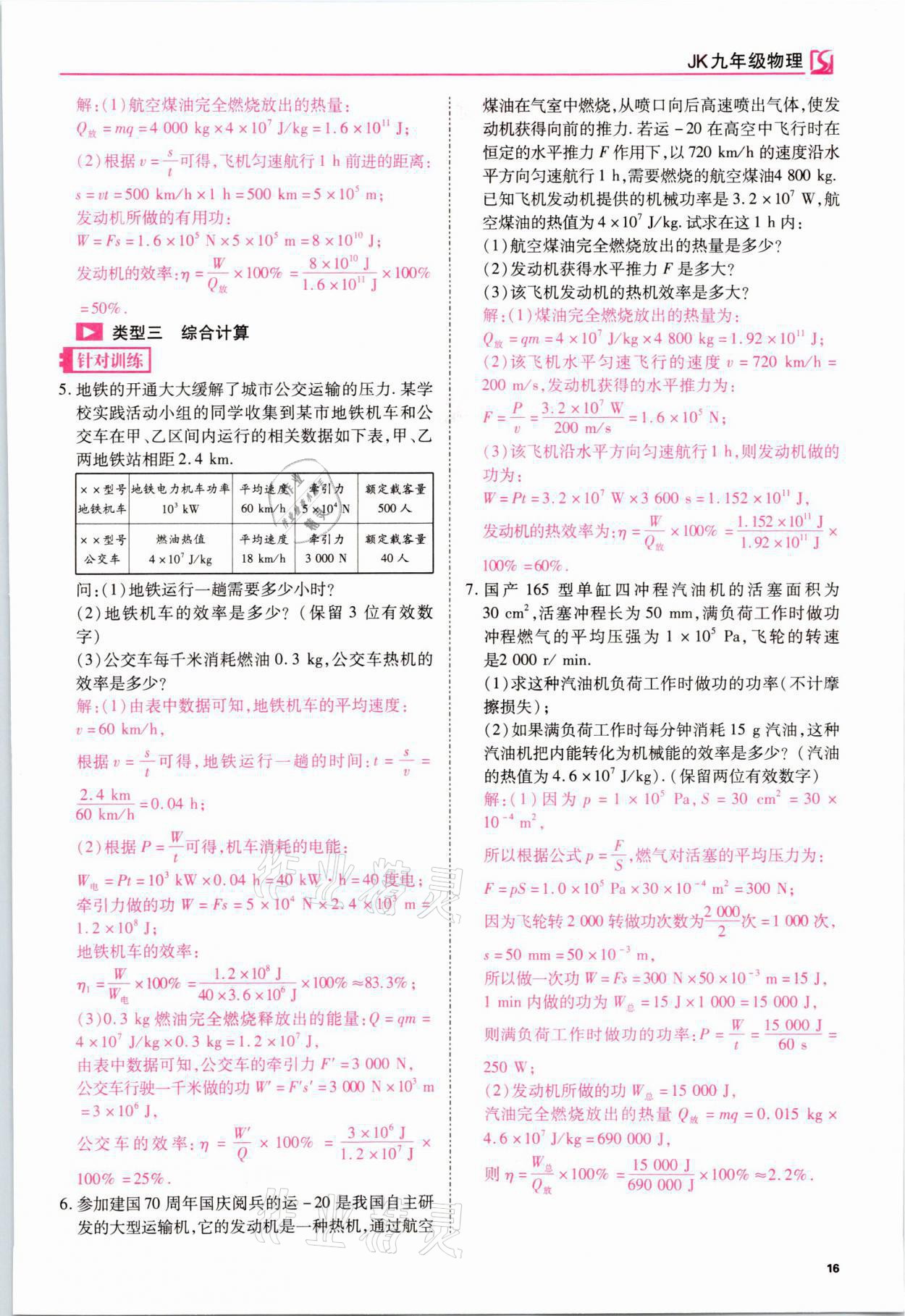 2021年我的作業(yè)九年級物理上冊教科版 參考答案第44頁