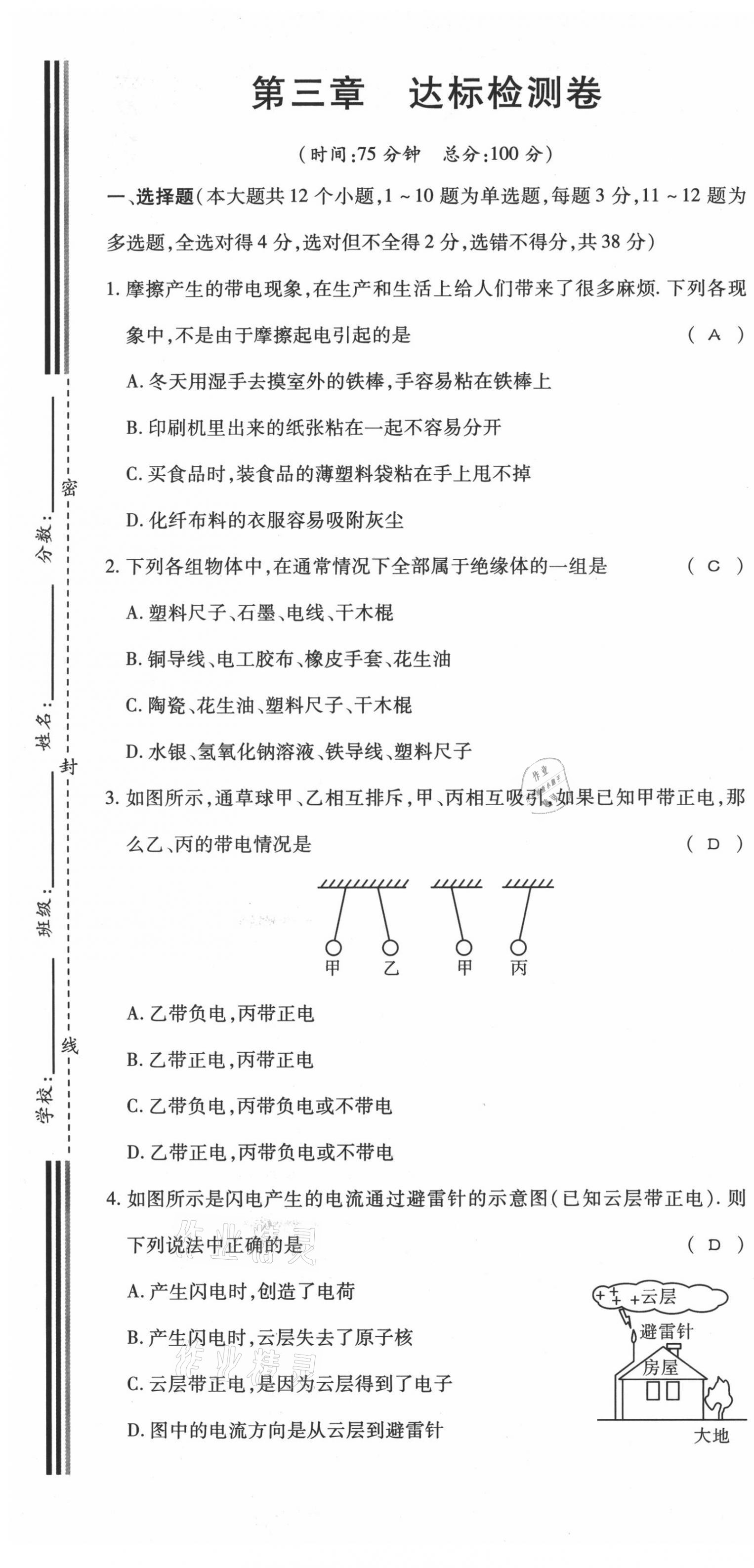 2021年我的作業(yè)九年級物理上冊教科版 參考答案第25頁