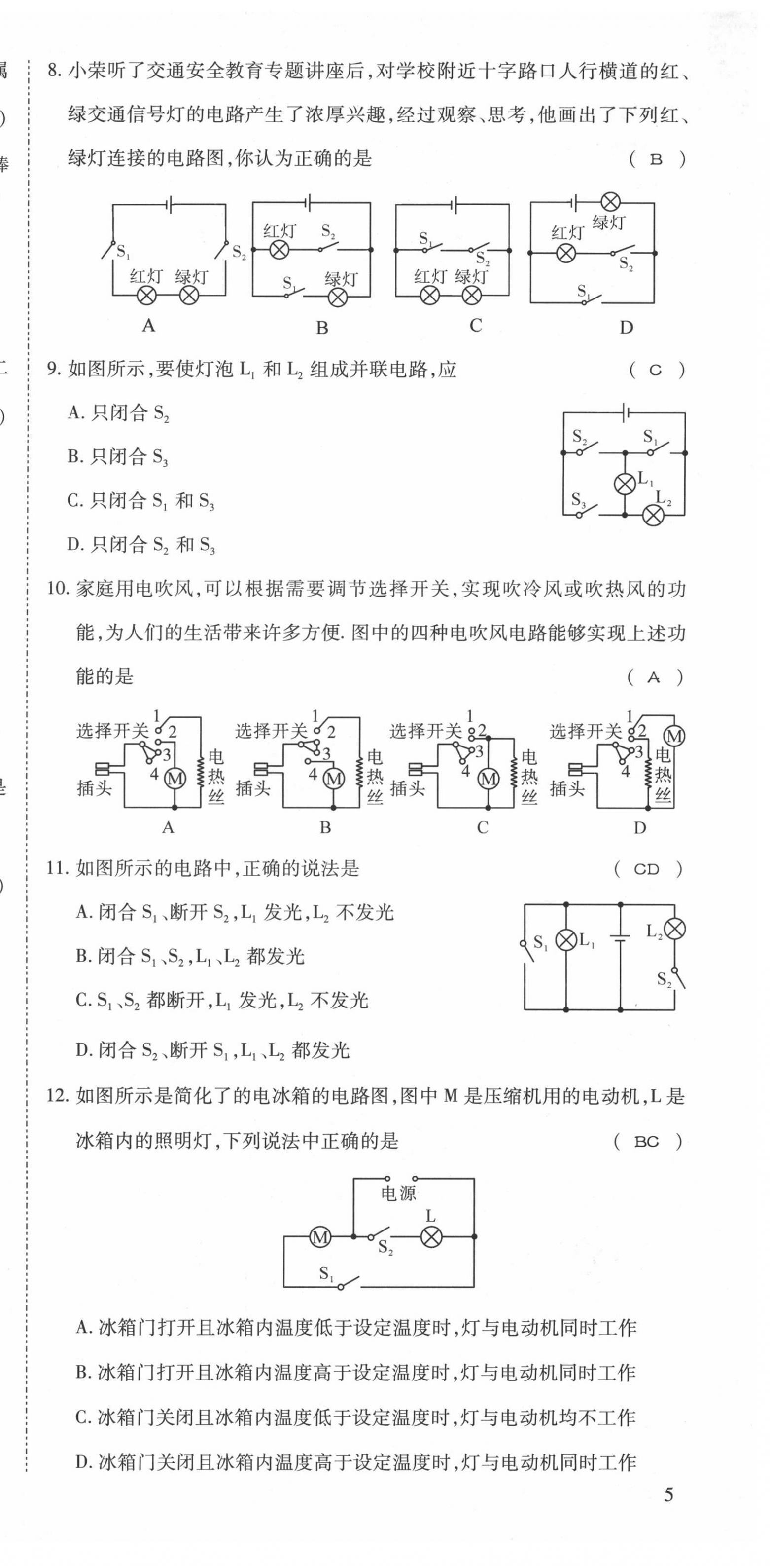 2021年我的作業(yè)九年級(jí)物理上冊(cè)教科版 參考答案第29頁(yè)