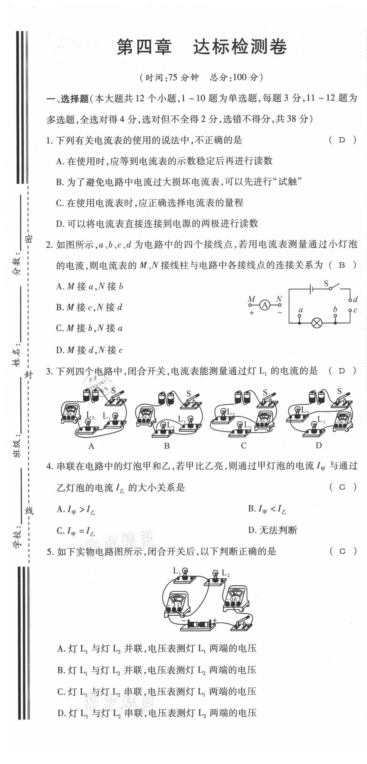 2021年我的作業(yè)九年級(jí)物理上冊(cè)教科版 參考答案第37頁(yè)