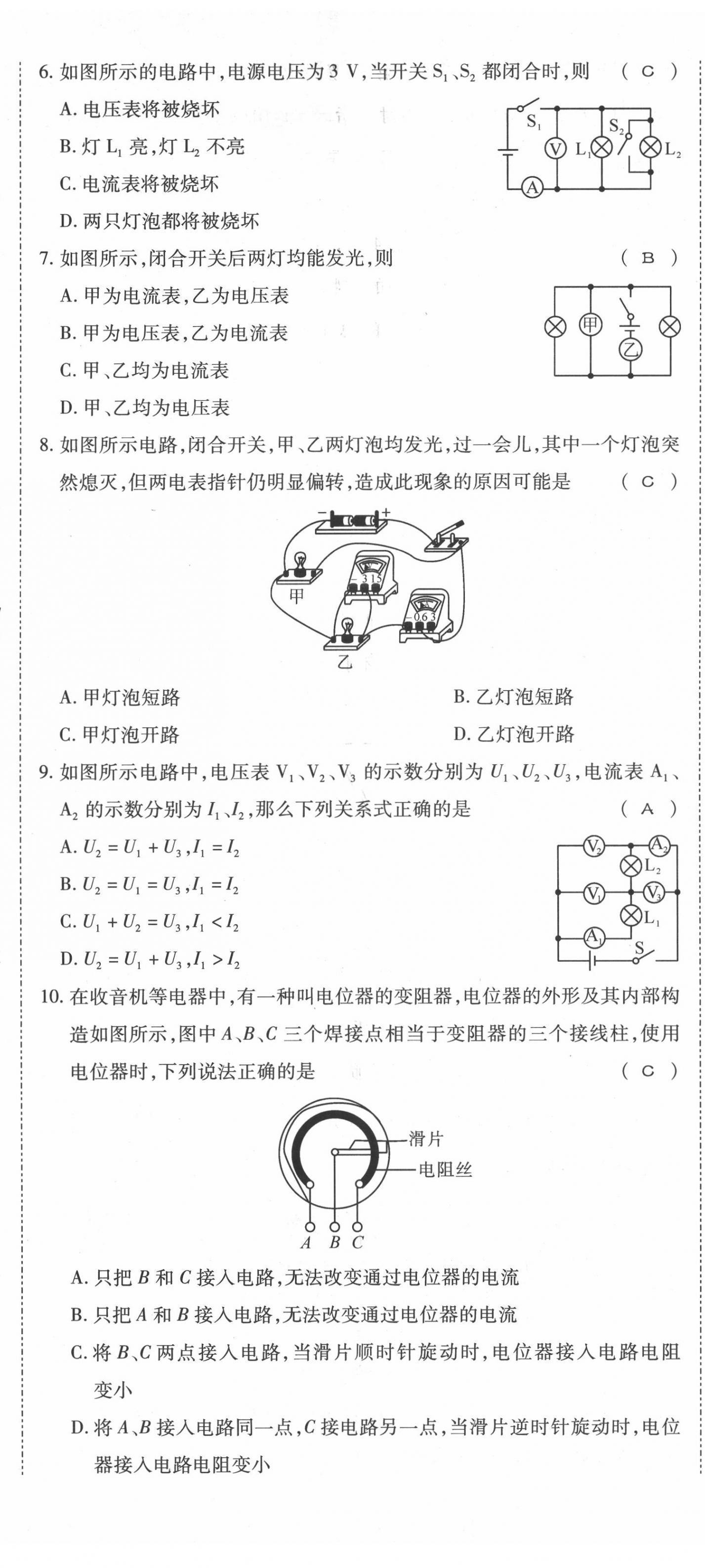 2021年我的作業(yè)九年級(jí)物理上冊(cè)教科版 參考答案第39頁