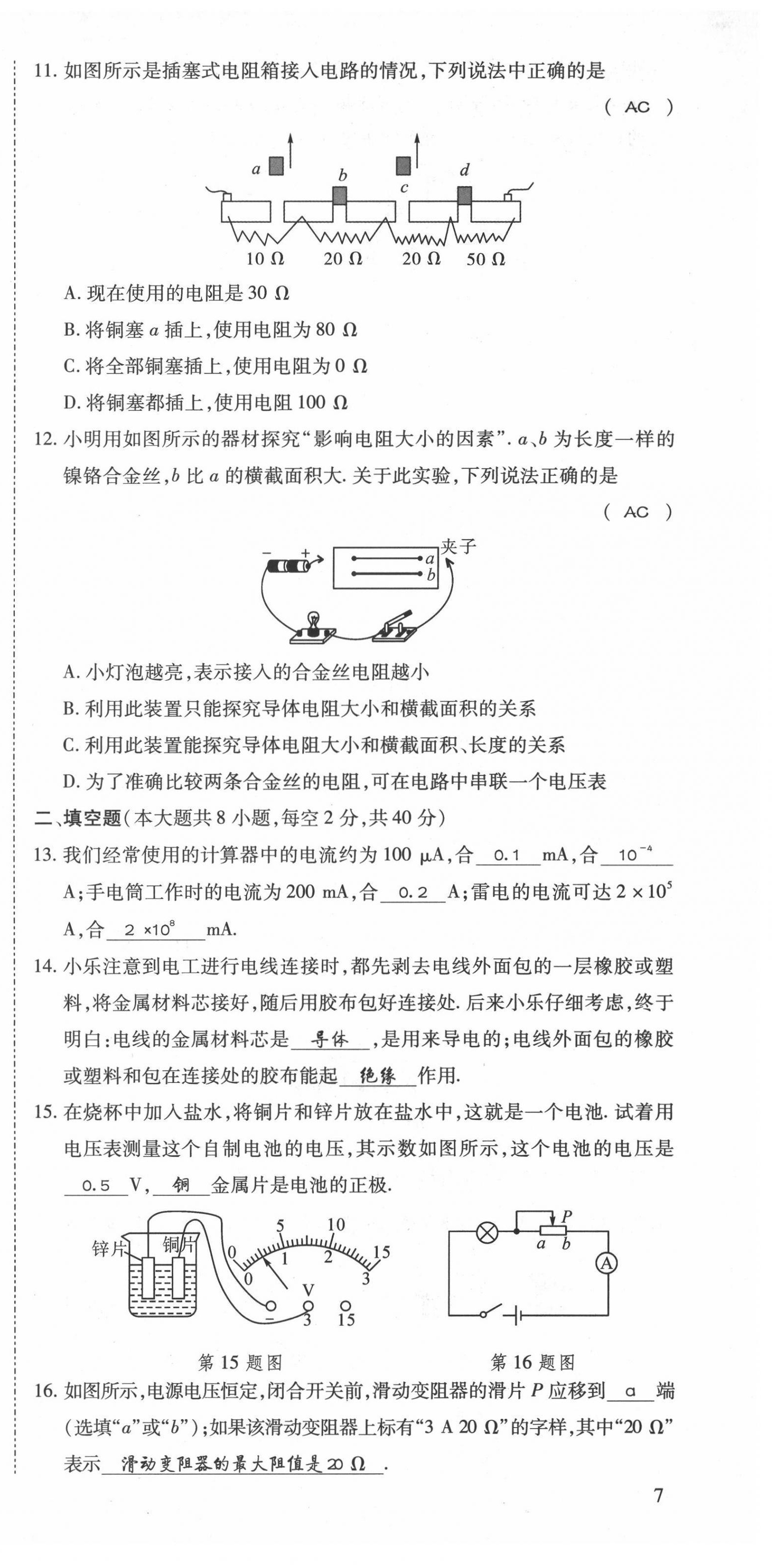 2021年我的作業(yè)九年級(jí)物理上冊(cè)教科版 參考答案第41頁(yè)