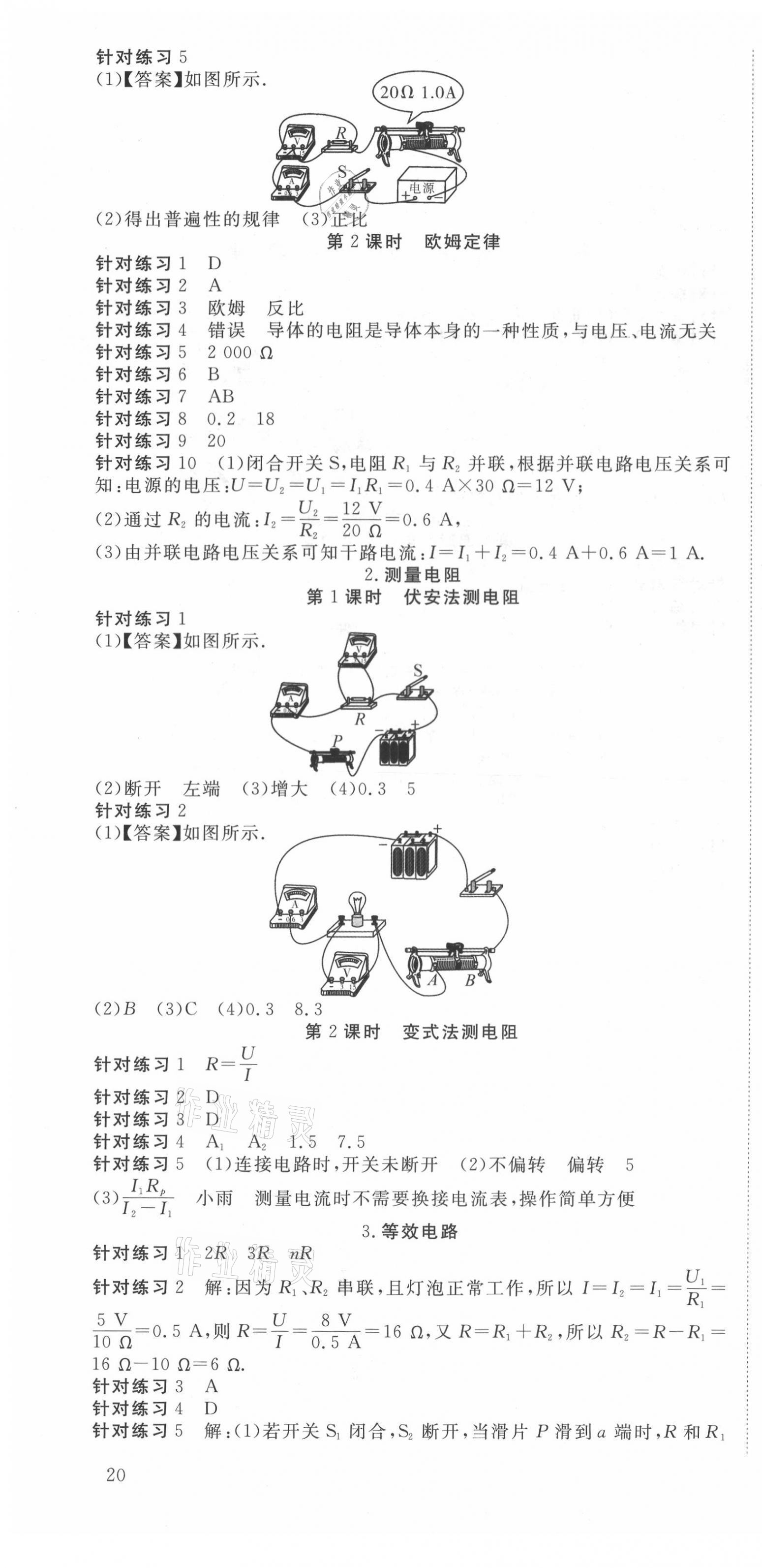 2021年我的作業(yè)九年級(jí)物理上冊(cè)教科版 參考答案第7頁(yè)