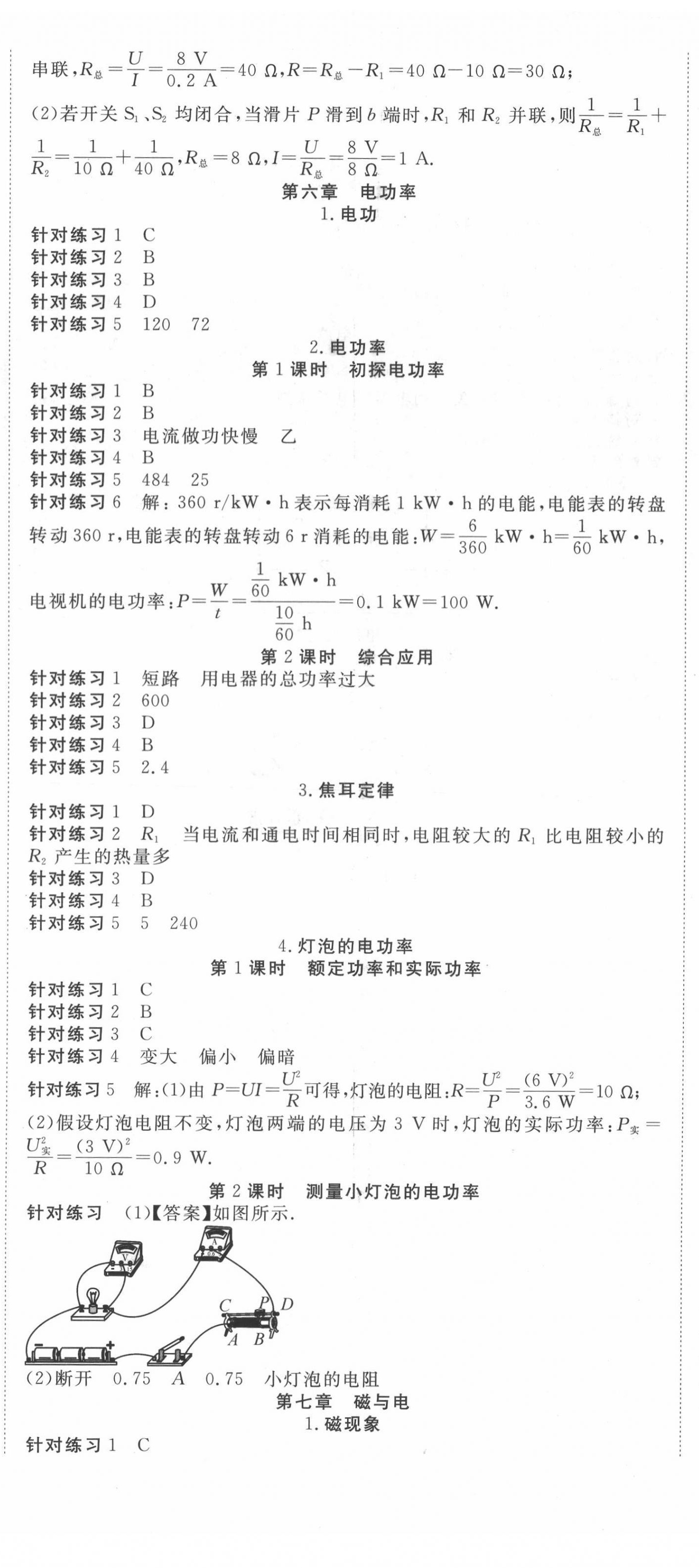 2021年我的作業(yè)九年級(jí)物理上冊(cè)教科版 參考答案第9頁