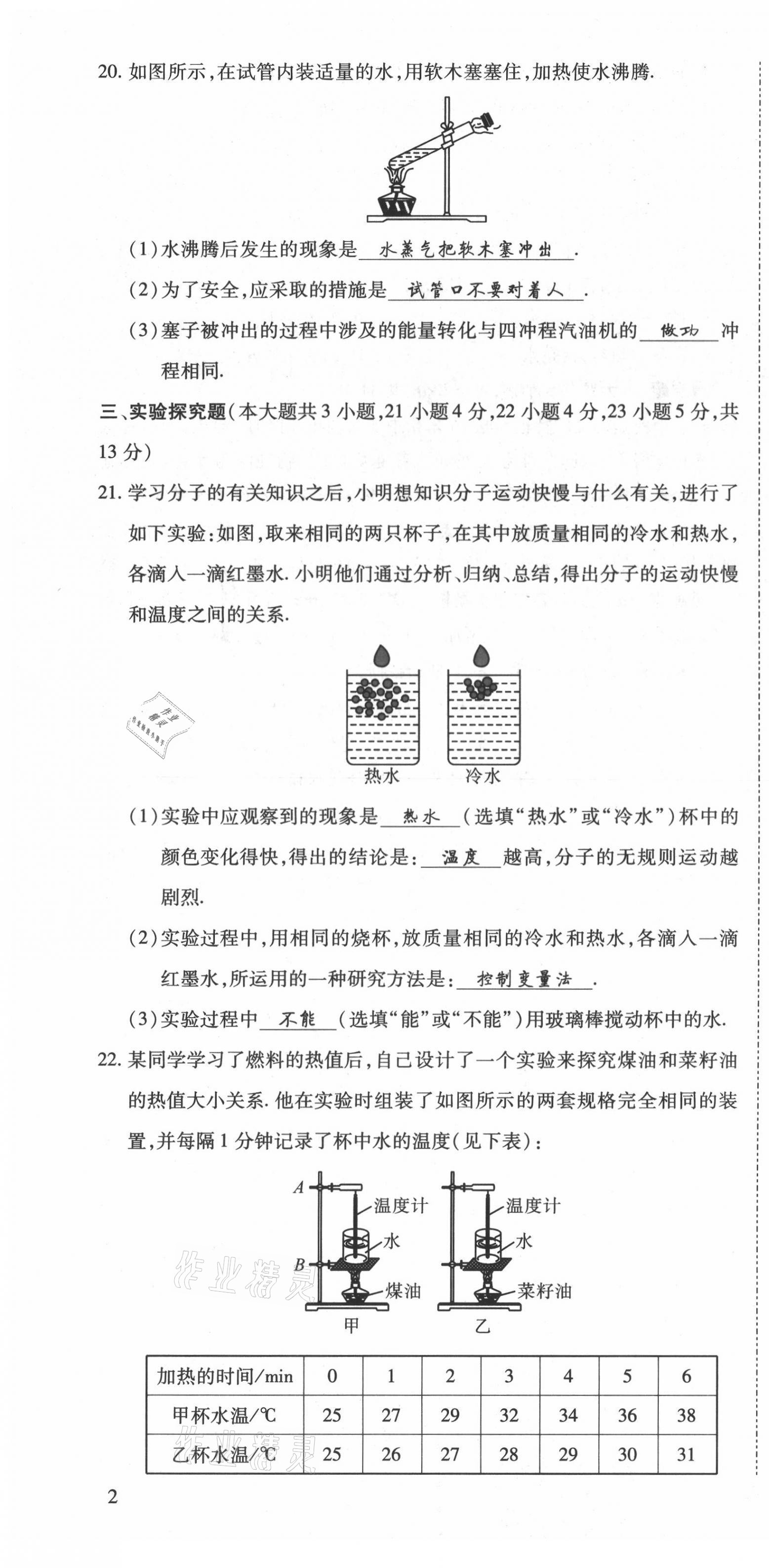 2021年我的作業(yè)九年級物理上冊教科版 參考答案第8頁