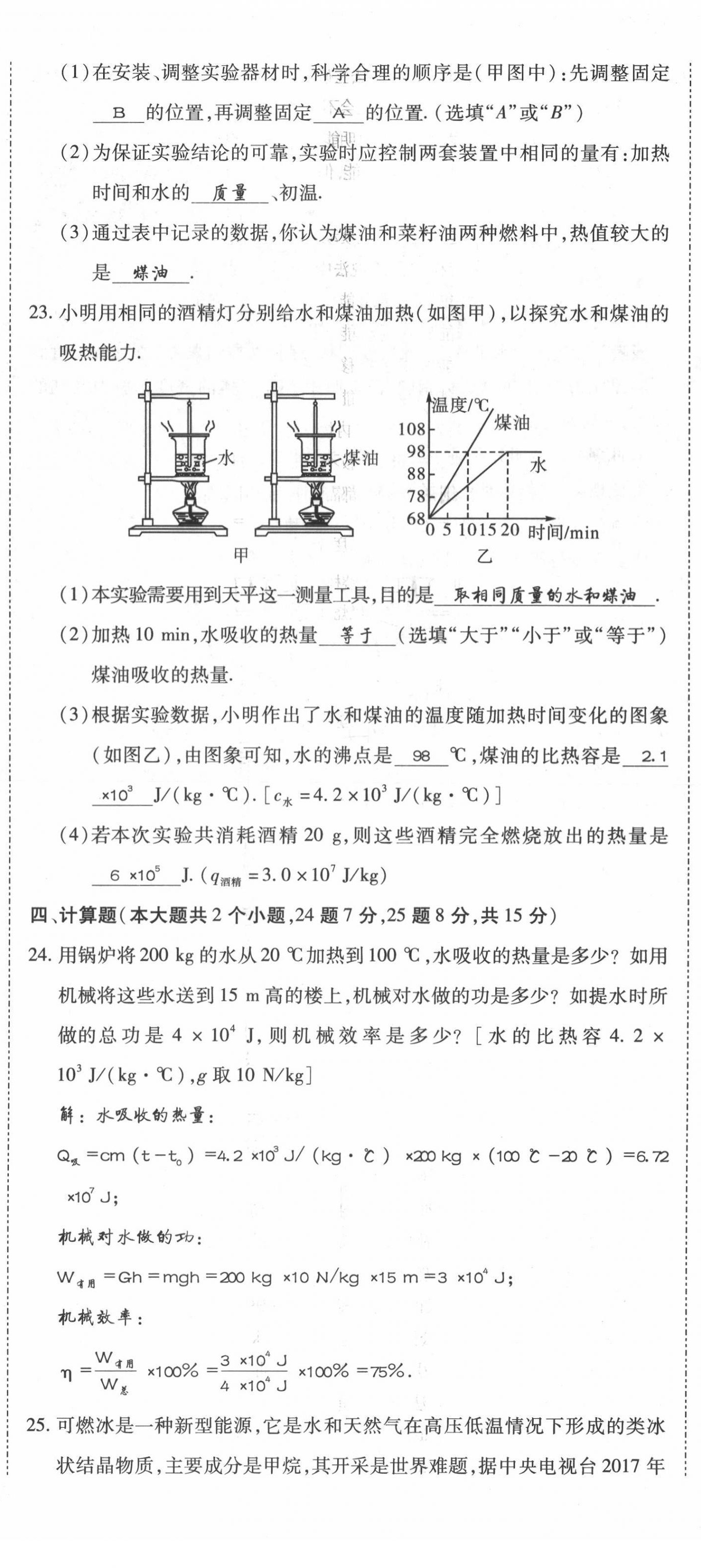 2021年我的作業(yè)九年級(jí)物理上冊(cè)教科版 參考答案第10頁(yè)