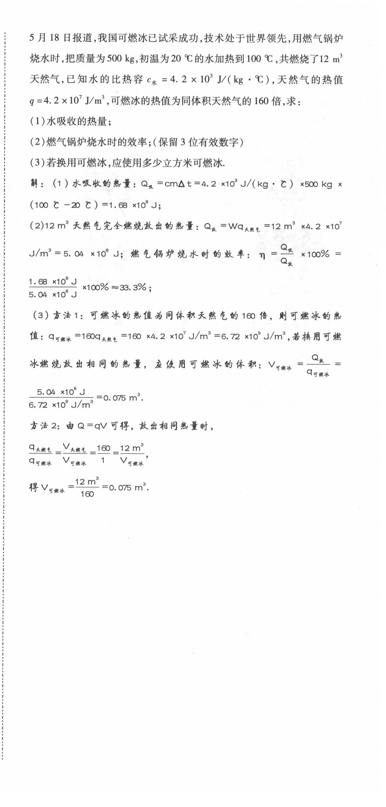 2021年我的作業(yè)九年級物理上冊教科版 參考答案第12頁