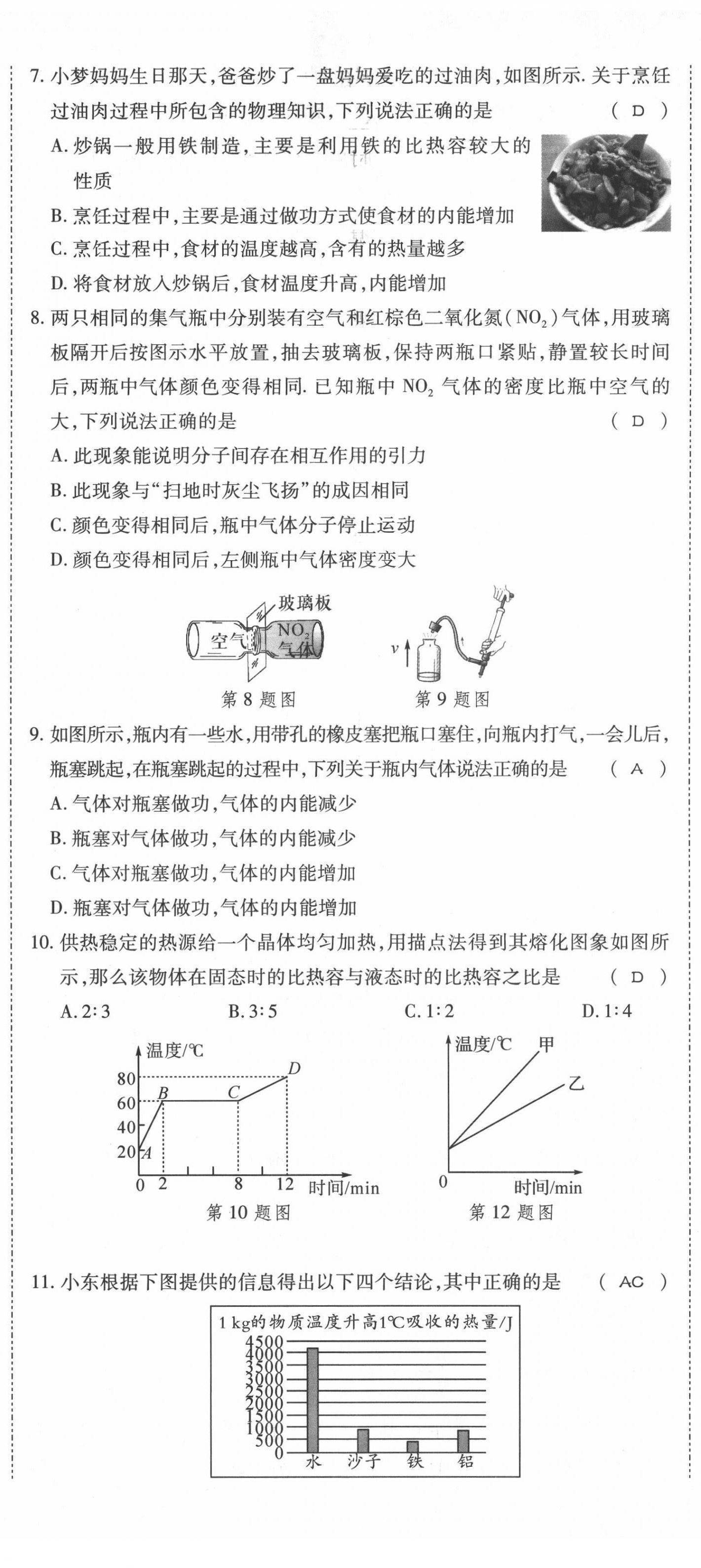 2021年我的作業(yè)九年級(jí)物理上冊(cè)教科版 參考答案第4頁(yè)