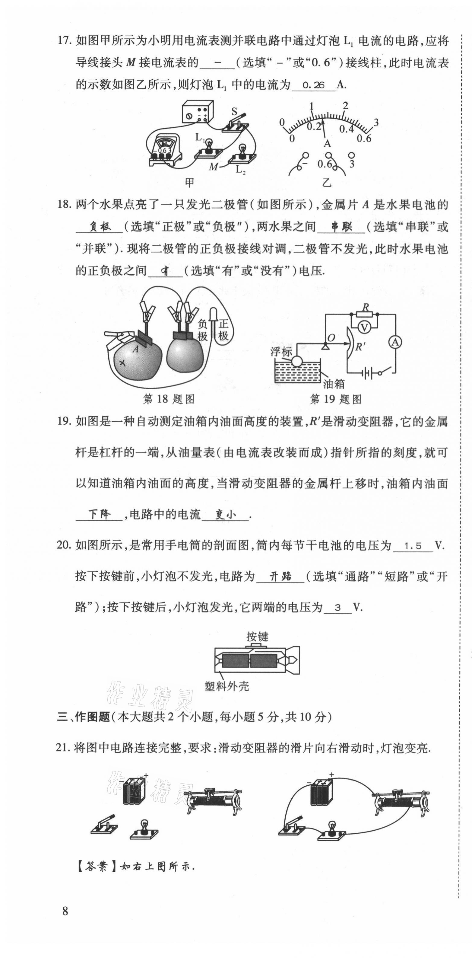 2021年我的作業(yè)九年級(jí)物理上冊(cè)教科版 參考答案第43頁(yè)