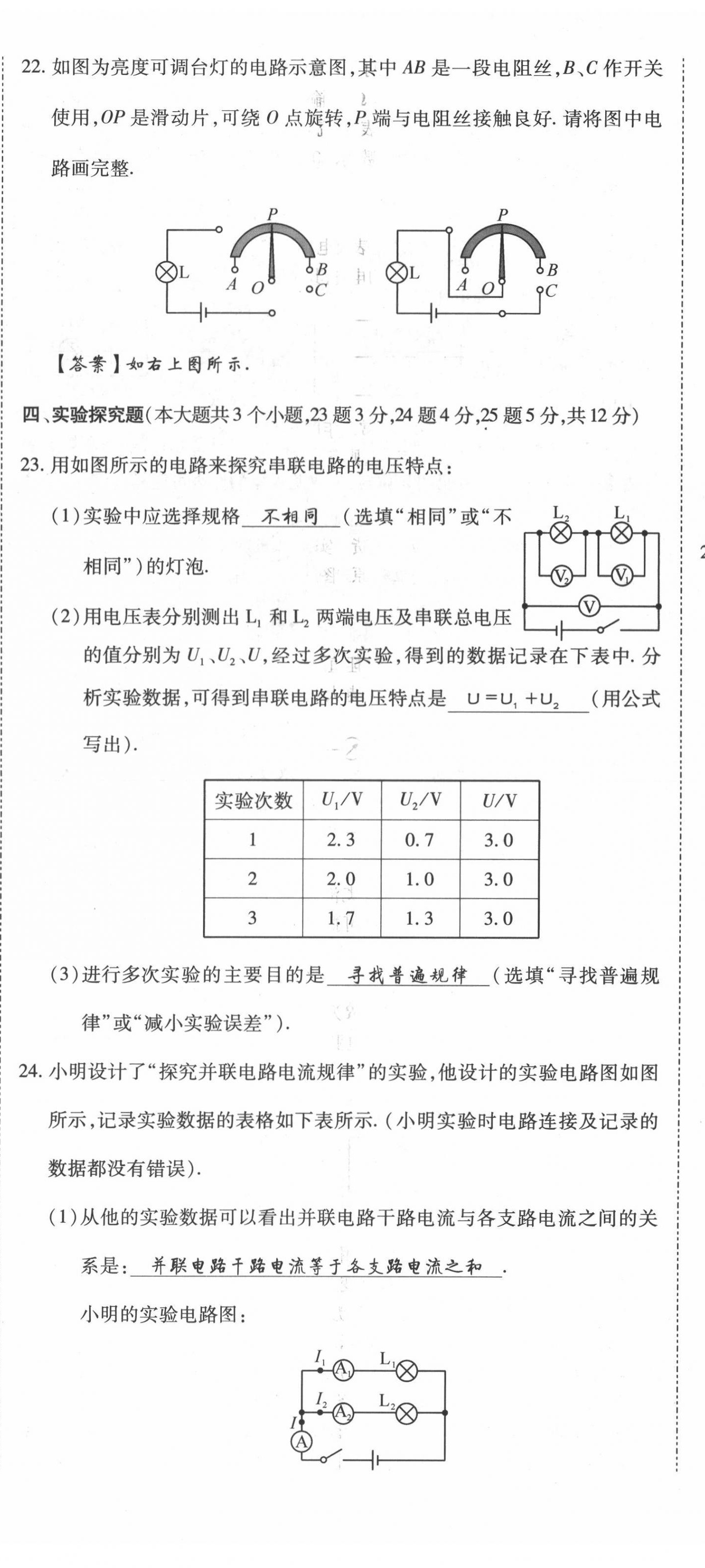 2021年我的作業(yè)九年級(jí)物理上冊(cè)教科版 參考答案第45頁(yè)