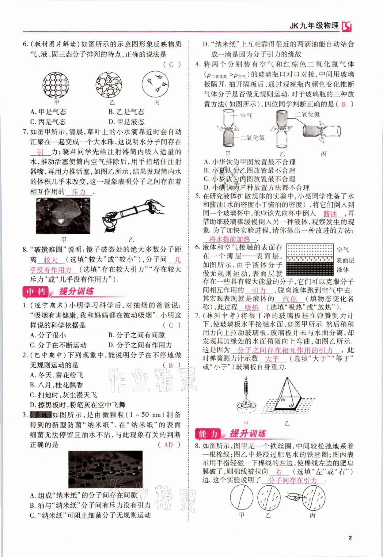 2021年我的作業(yè)九年級(jí)物理上冊(cè)教科版 參考答案第16頁