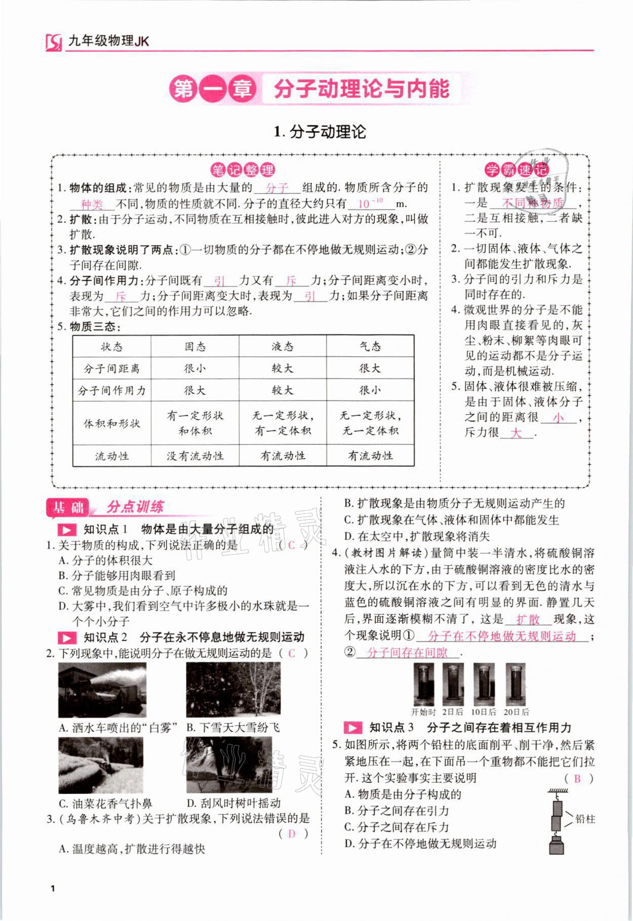 2021年我的作業(yè)九年級物理上冊教科版 參考答案第14頁