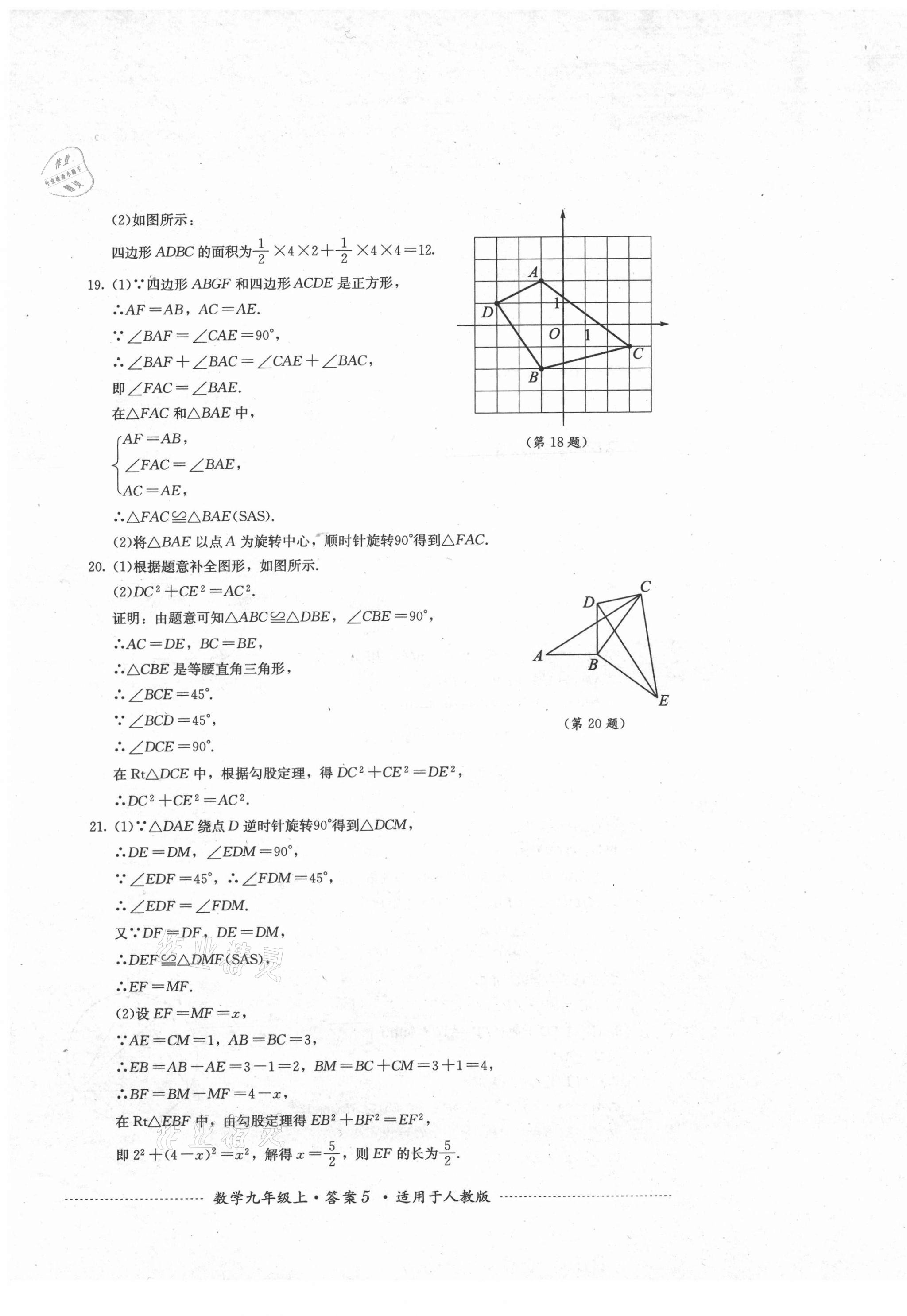 2021年单元测试九年级数学上册人教版四川教育出版社 第5页