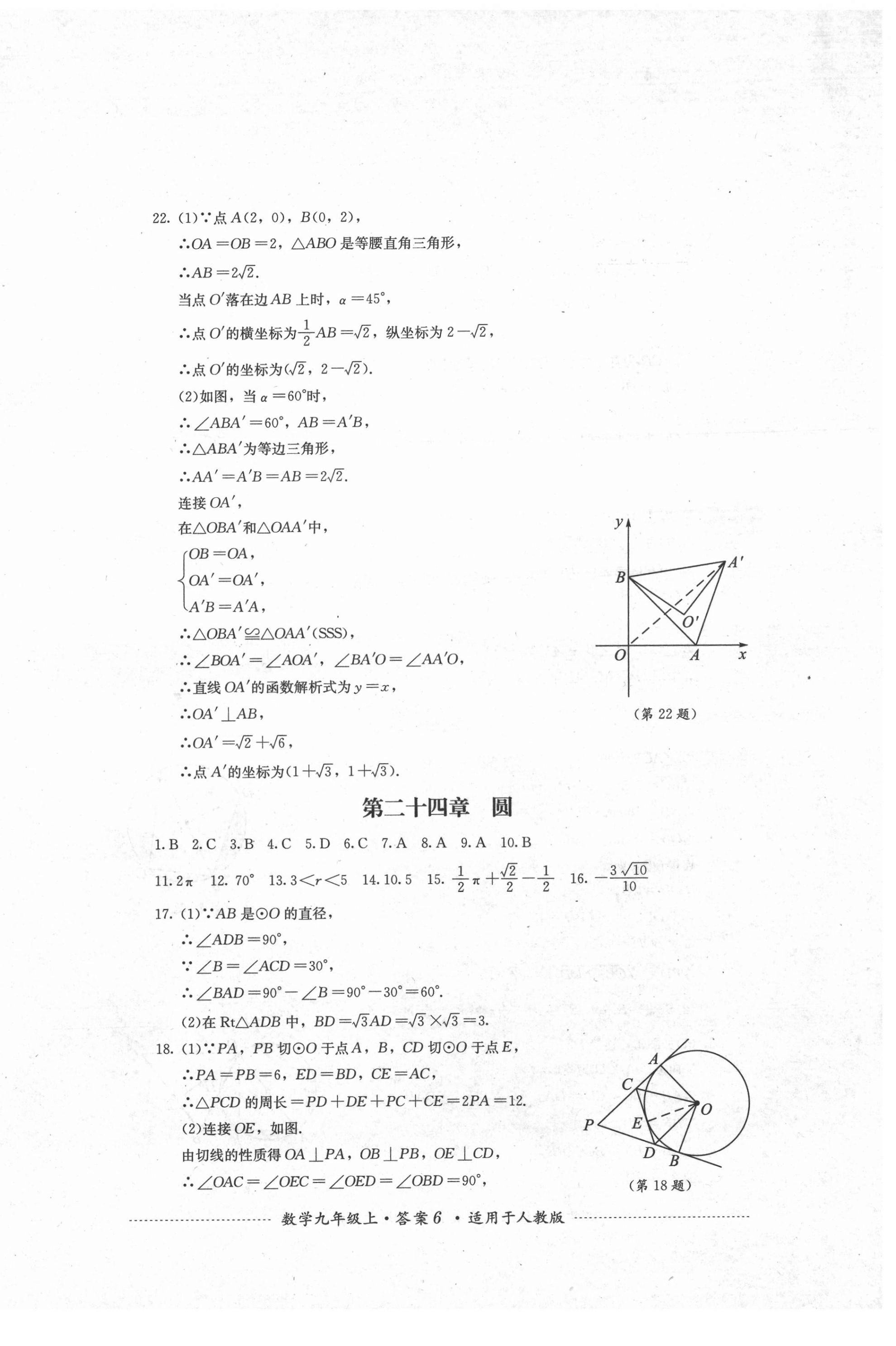 2021年單元測(cè)試九年級(jí)數(shù)學(xué)上冊(cè)人教版四川教育出版社 第6頁(yè)