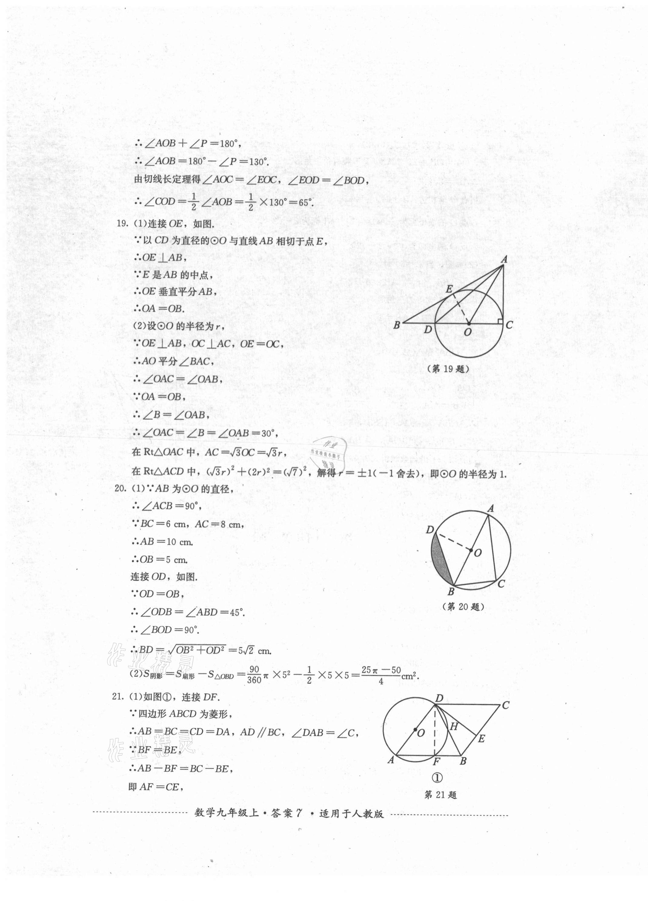 2021年單元測試九年級數(shù)學上冊人教版四川教育出版社 第7頁