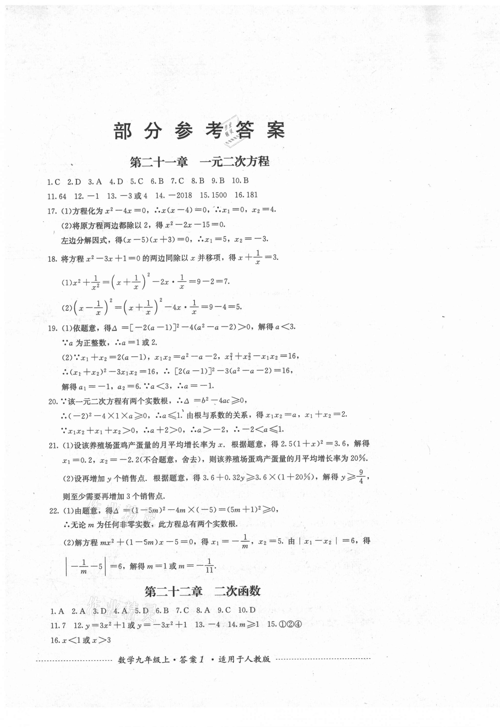 2021年單元測(cè)試九年級(jí)數(shù)學(xué)上冊(cè)人教版四川教育出版社 第1頁(yè)