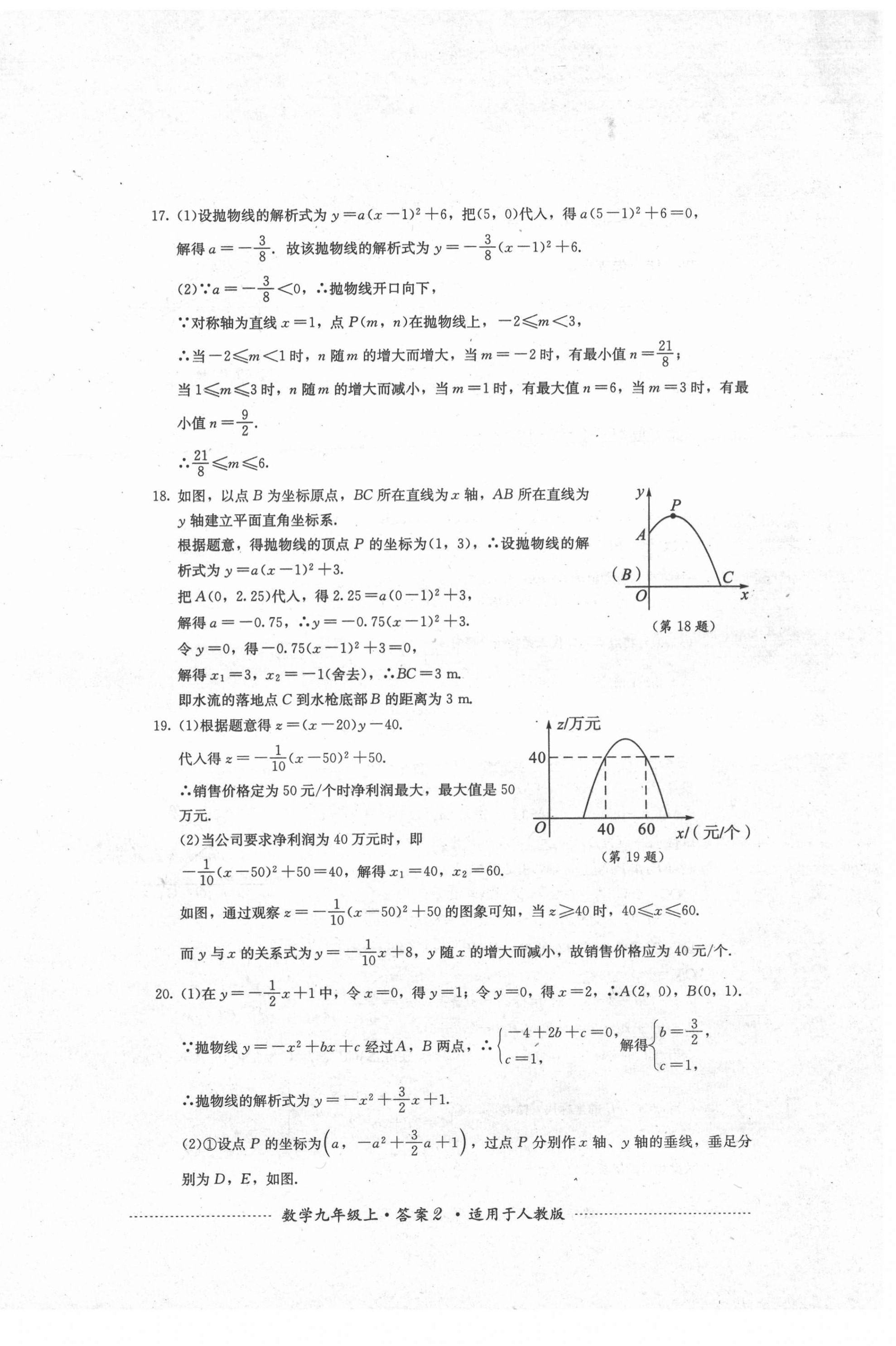 2021年单元测试九年级数学上册人教版四川教育出版社 第2页