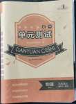 2021年單元測試九年級物理上冊人教版四川教育出版社