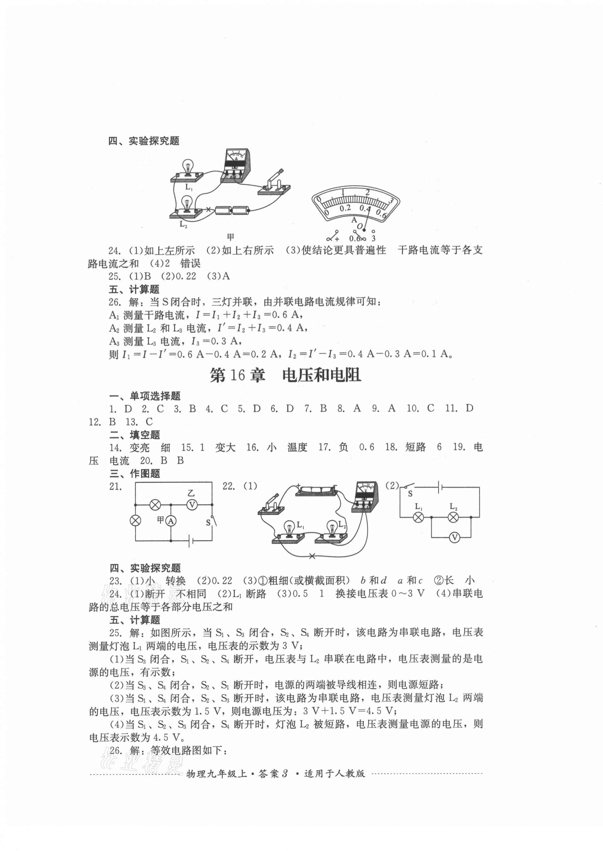 2021年單元測試九年級物理上冊人教版四川教育出版社 第3頁