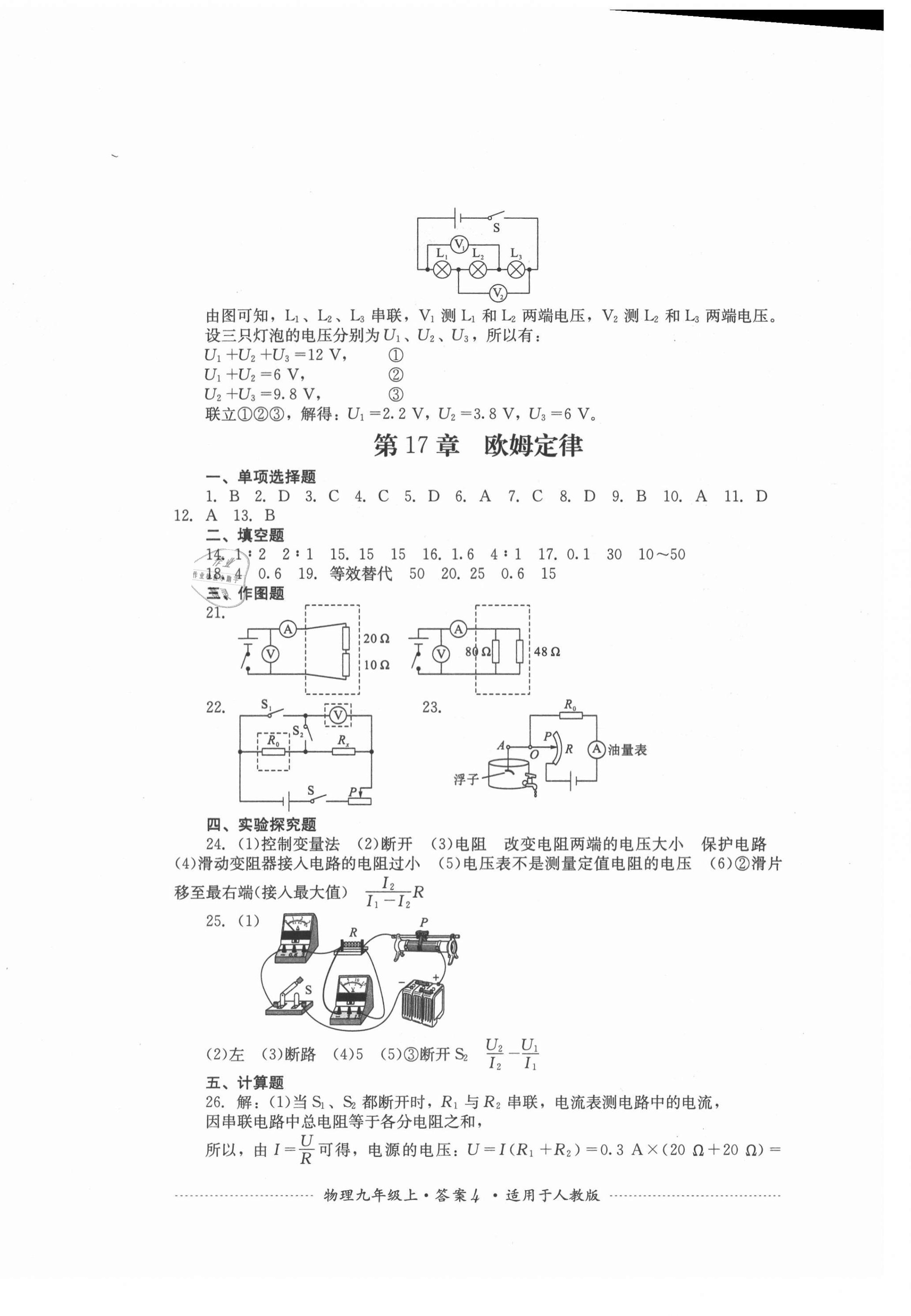 2021年單元測(cè)試九年級(jí)物理上冊(cè)人教版四川教育出版社 第4頁(yè)