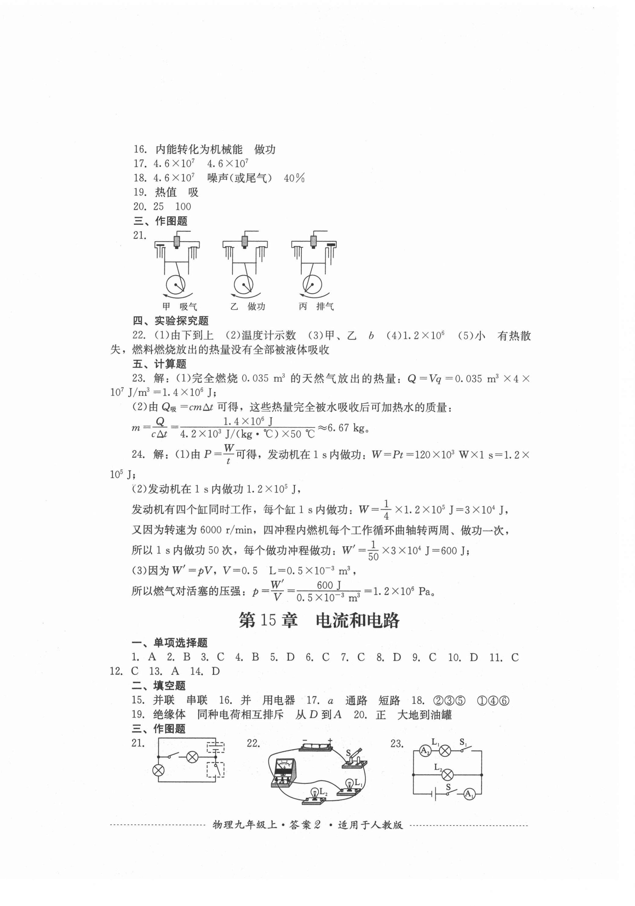 2021年單元測試九年級物理上冊人教版四川教育出版社 第2頁