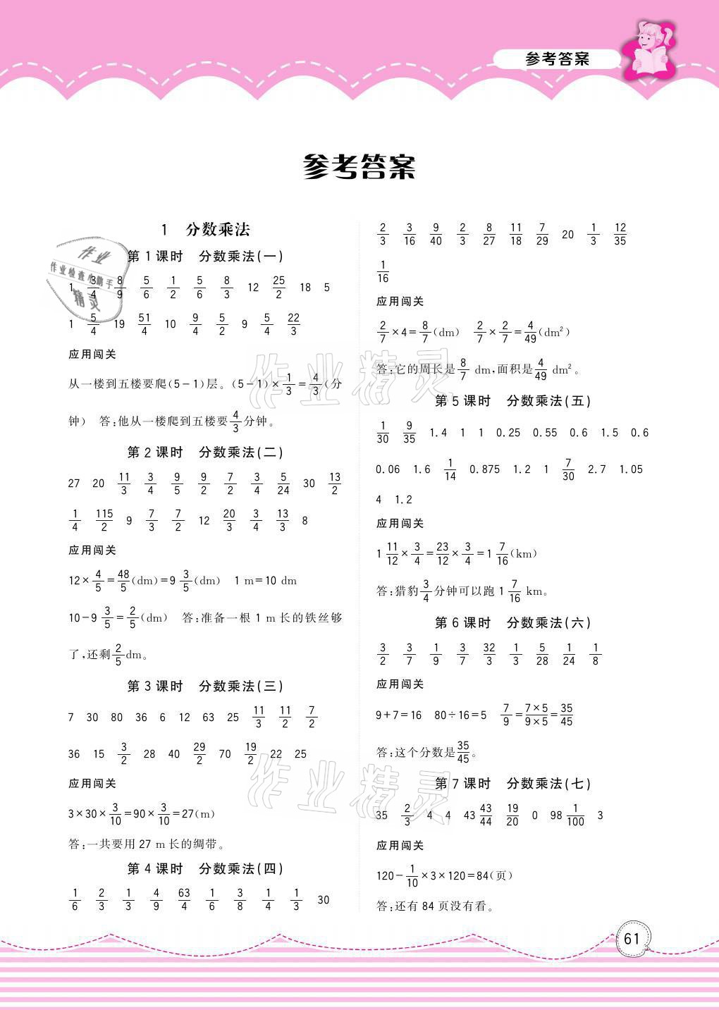 2021年計(jì)算超人小天才六年級(jí)數(shù)學(xué)上冊(cè)人教版 參考答案第1頁(yè)