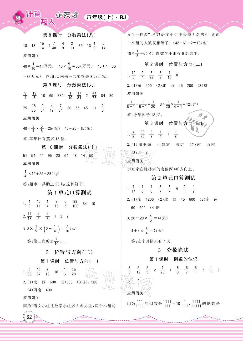 2021年计算超人小天才六年级数学上册人教版 参考答案第2页
