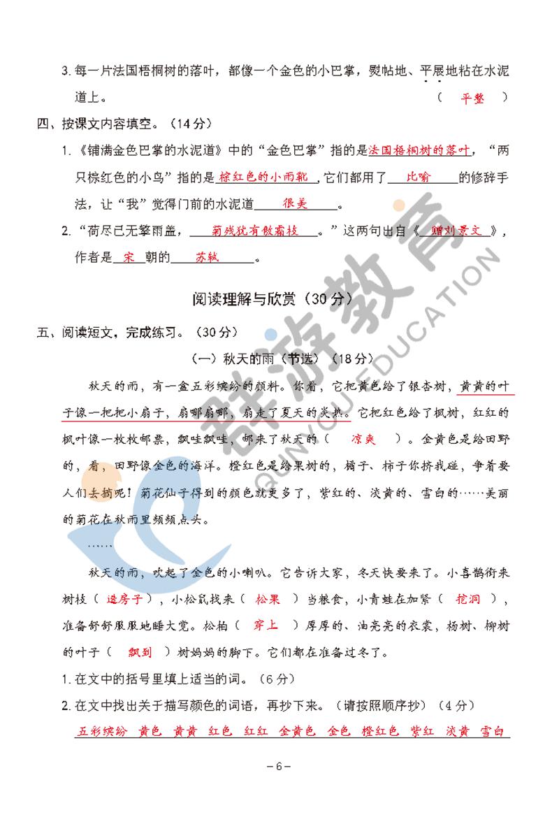 2021年双全学业堂三年级语文上册人教版&nbsp;参考答案第6页