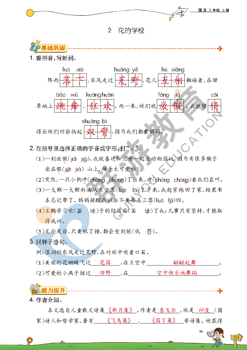 2021年双全学业堂三年级语文上册人教版&nbsp;参考答案第3页