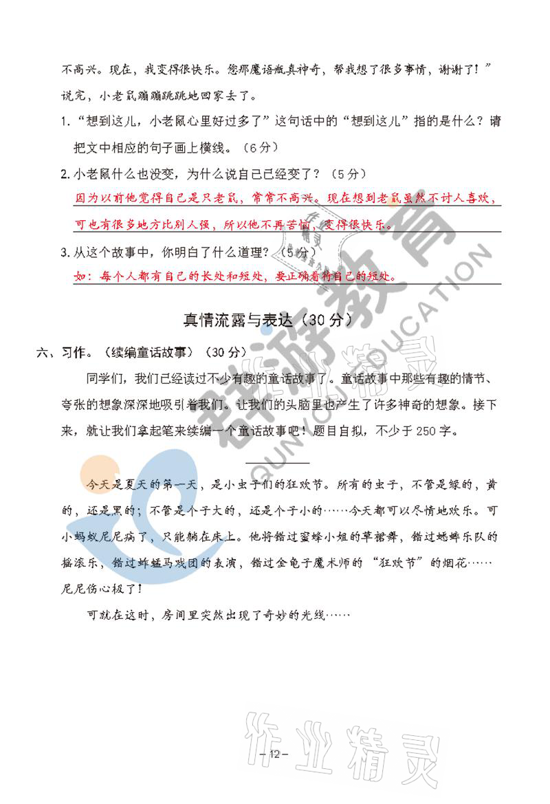 2021年双全学业堂三年级语文上册人教版&nbsp;参考答案第12页