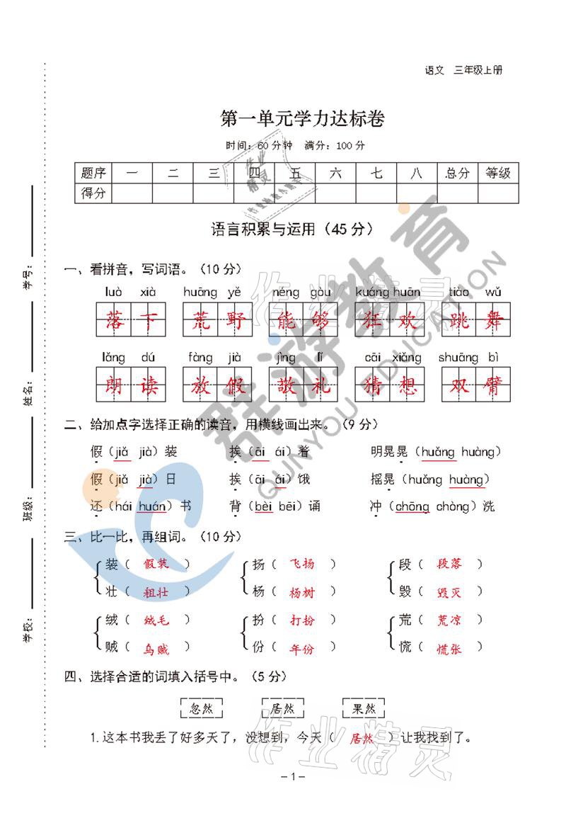 2021年双全学业堂三年级语文上册人教版 参考答案第1页