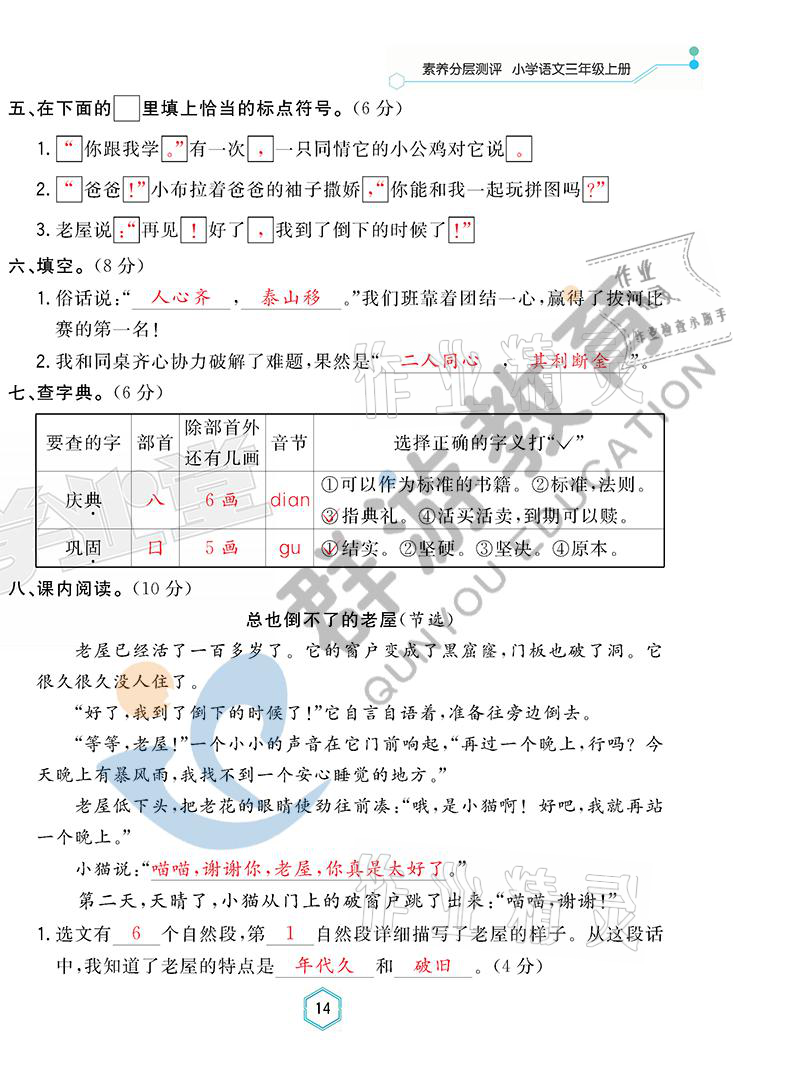 2021年双全学业堂三年级语文上册人教版&nbsp;参考答案第14页