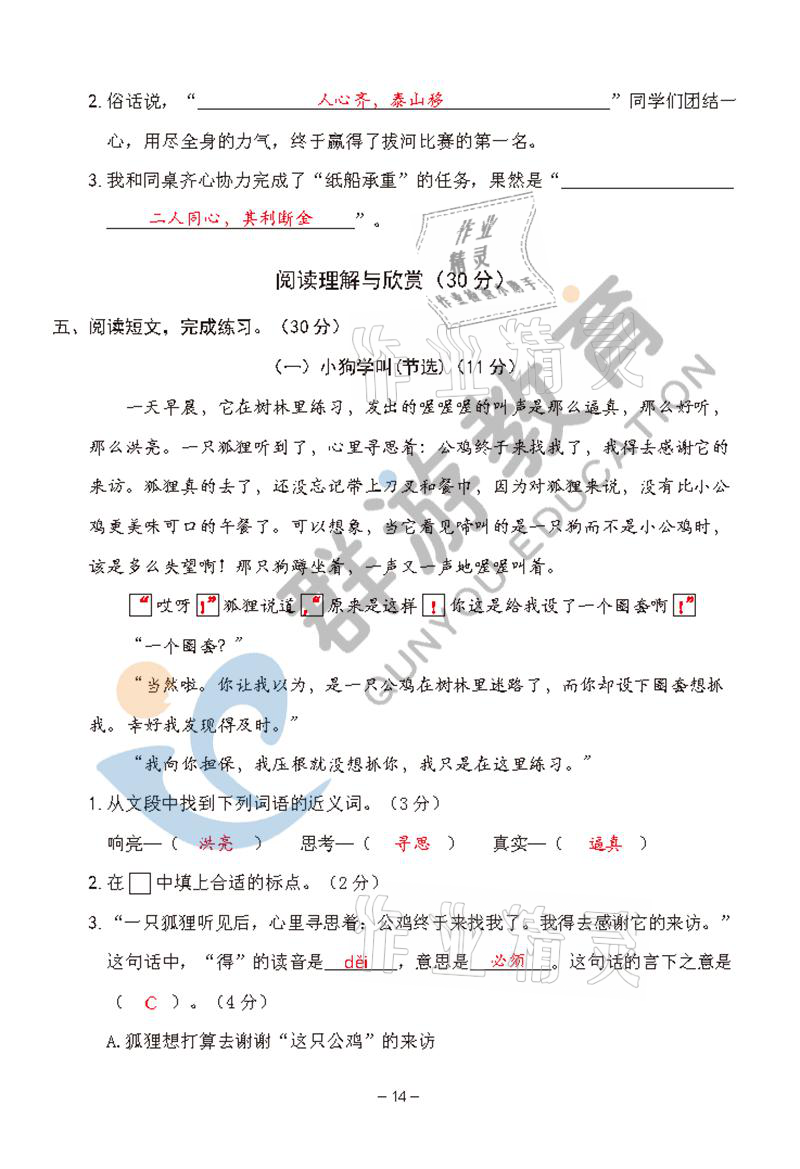 2021年双全学业堂三年级语文上册人教版&nbsp;参考答案第14页