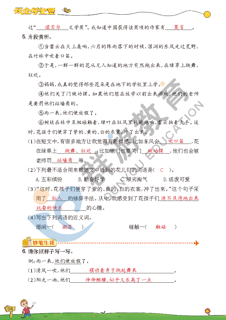 2021年双全学业堂三年级语文上册人教版&nbsp;参考答案第4页
