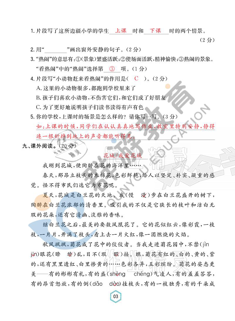 2021年双全学业堂三年级语文上册人教版&nbsp;参考答案第3页