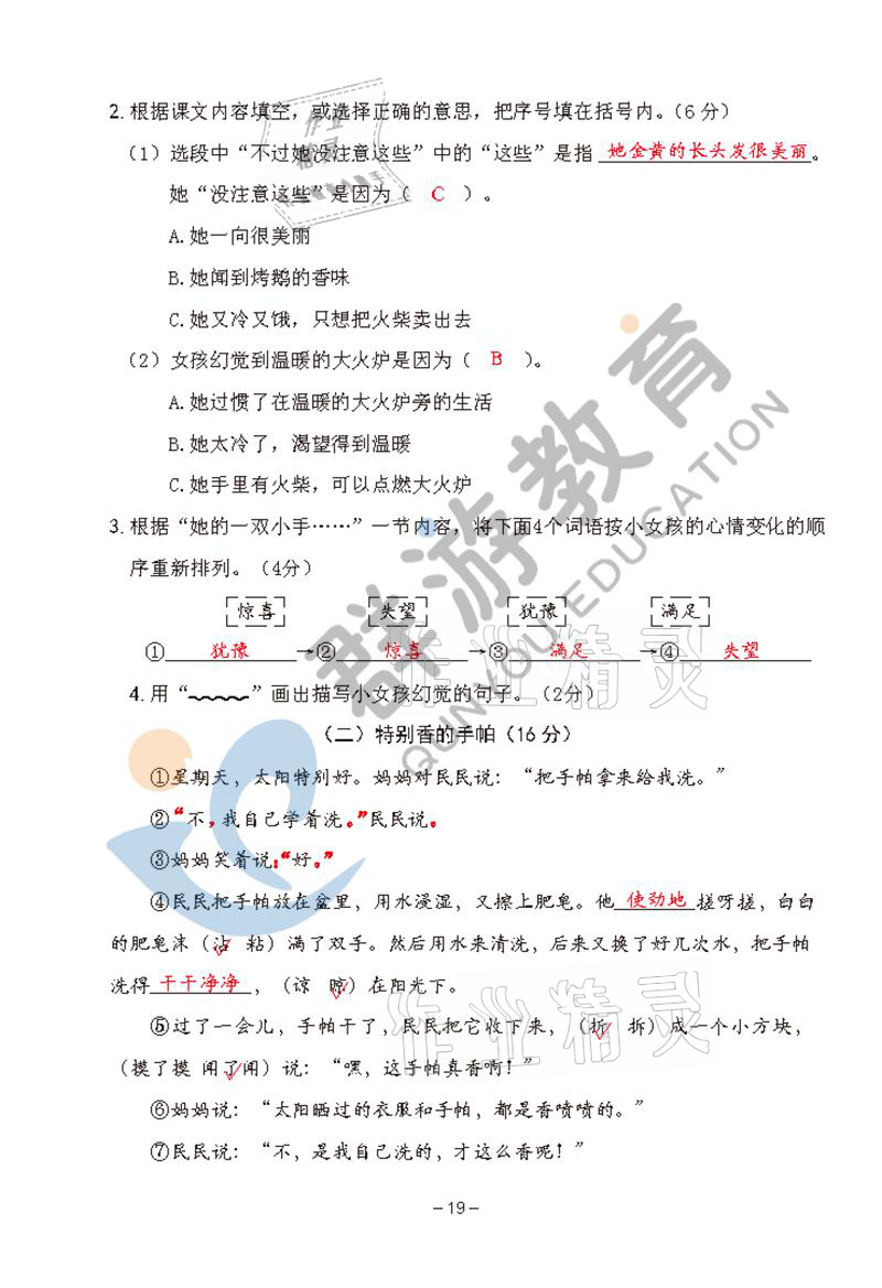 2021年双全学业堂三年级语文上册人教版&nbsp;参考答案第19页
