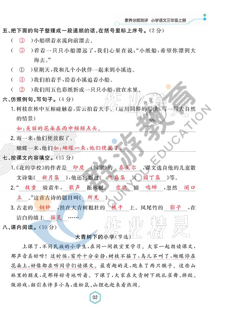 2021年双全学业堂三年级语文上册人教版&nbsp;参考答案第2页