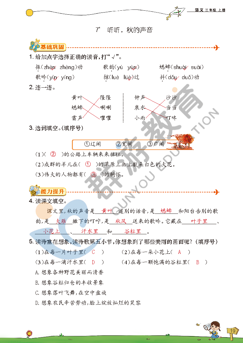 2021年双全学业堂三年级语文上册人教版&nbsp;参考答案第19页