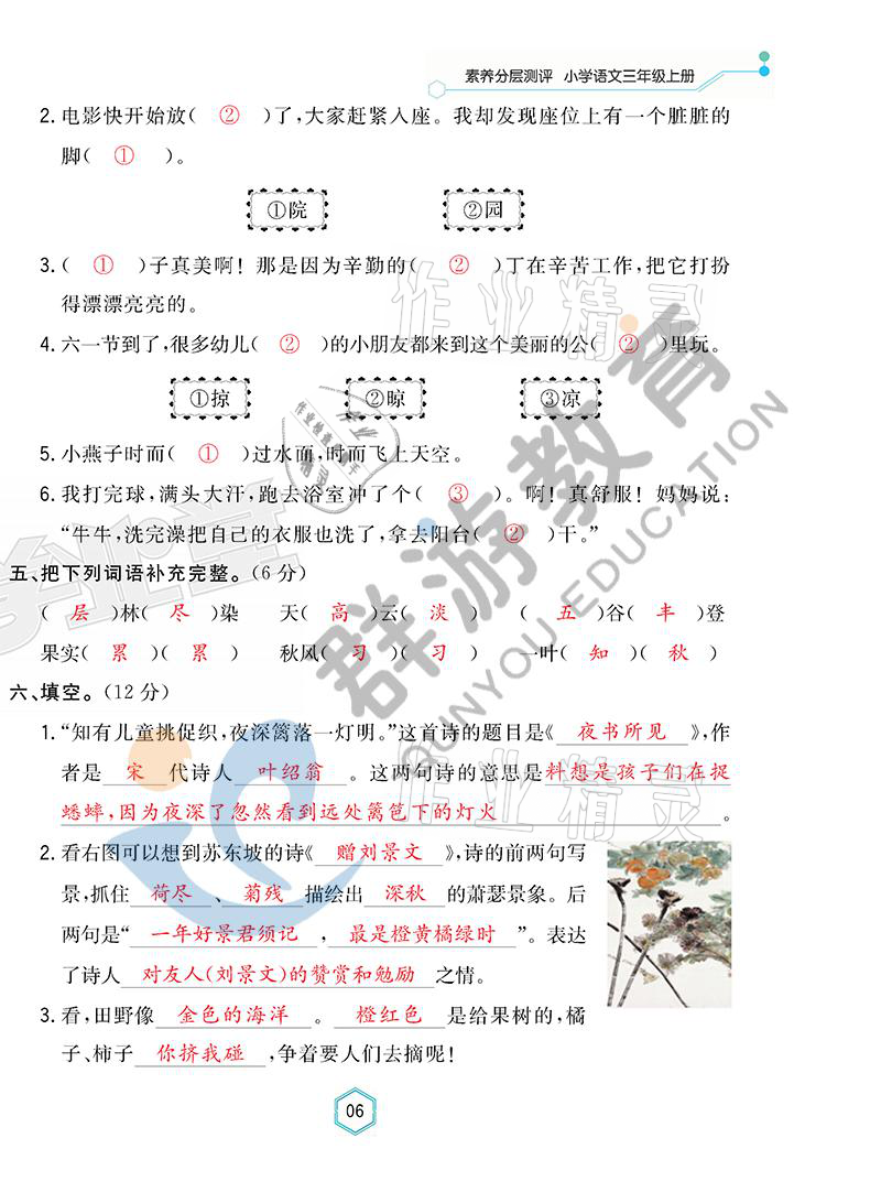 2021年双全学业堂三年级语文上册人教版&nbsp;参考答案第6页