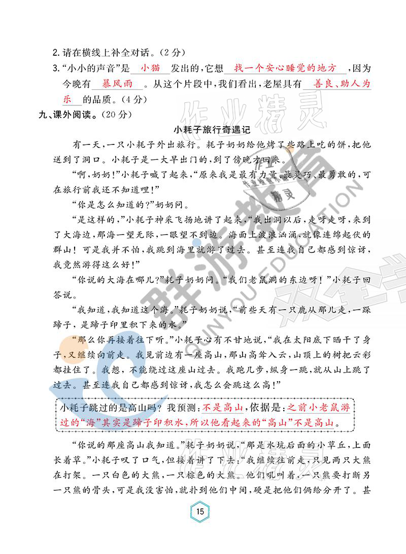 2021年双全学业堂三年级语文上册人教版&nbsp;参考答案第15页