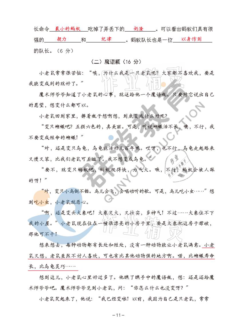 2021年双全学业堂三年级语文上册人教版&nbsp;参考答案第11页