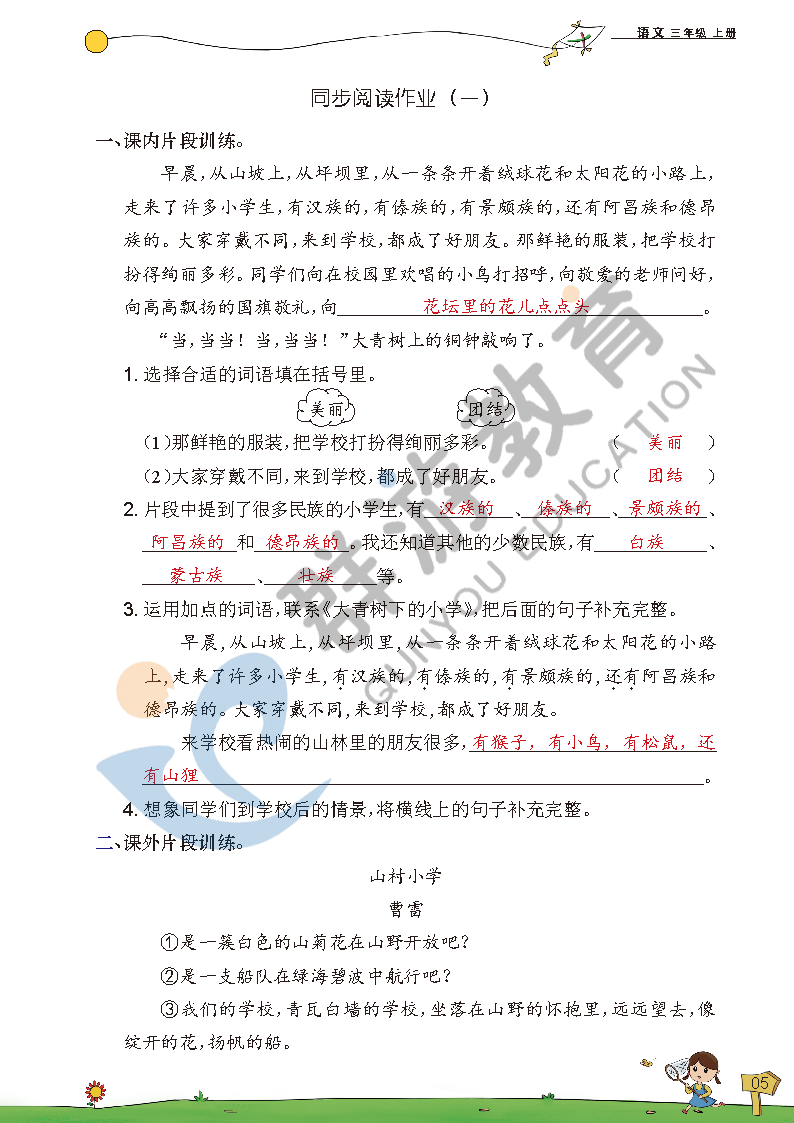 2021年双全学业堂三年级语文上册人教版&nbsp;参考答案第5页