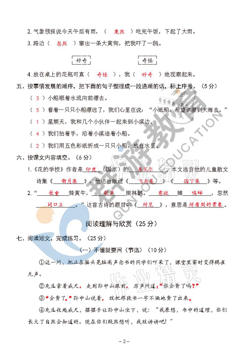 2021年双全学业堂三年级语文上册人教版&nbsp;参考答案第2页