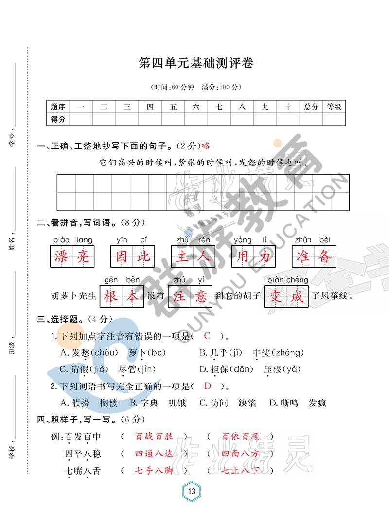 2021年双全学业堂三年级语文上册人教版&nbsp;参考答案第13页