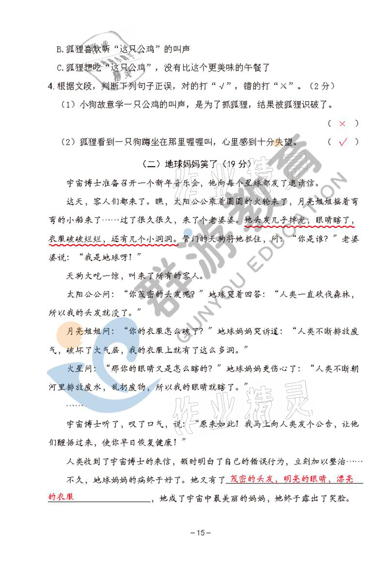 2021年双全学业堂三年级语文上册人教版&nbsp;参考答案第15页