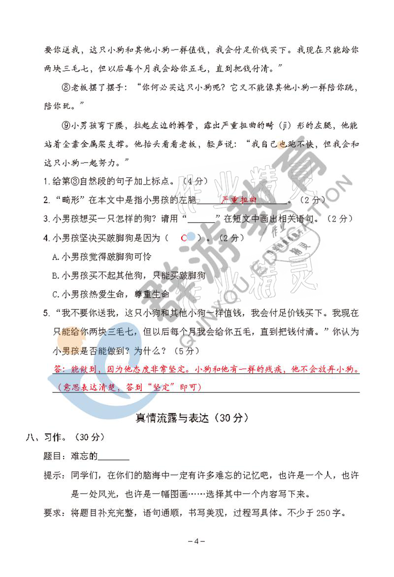 2021年双全学业堂三年级语文上册人教版&nbsp;参考答案第4页