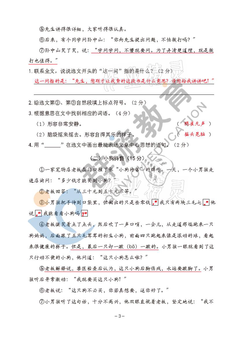 2021年双全学业堂三年级语文上册人教版&nbsp;参考答案第3页