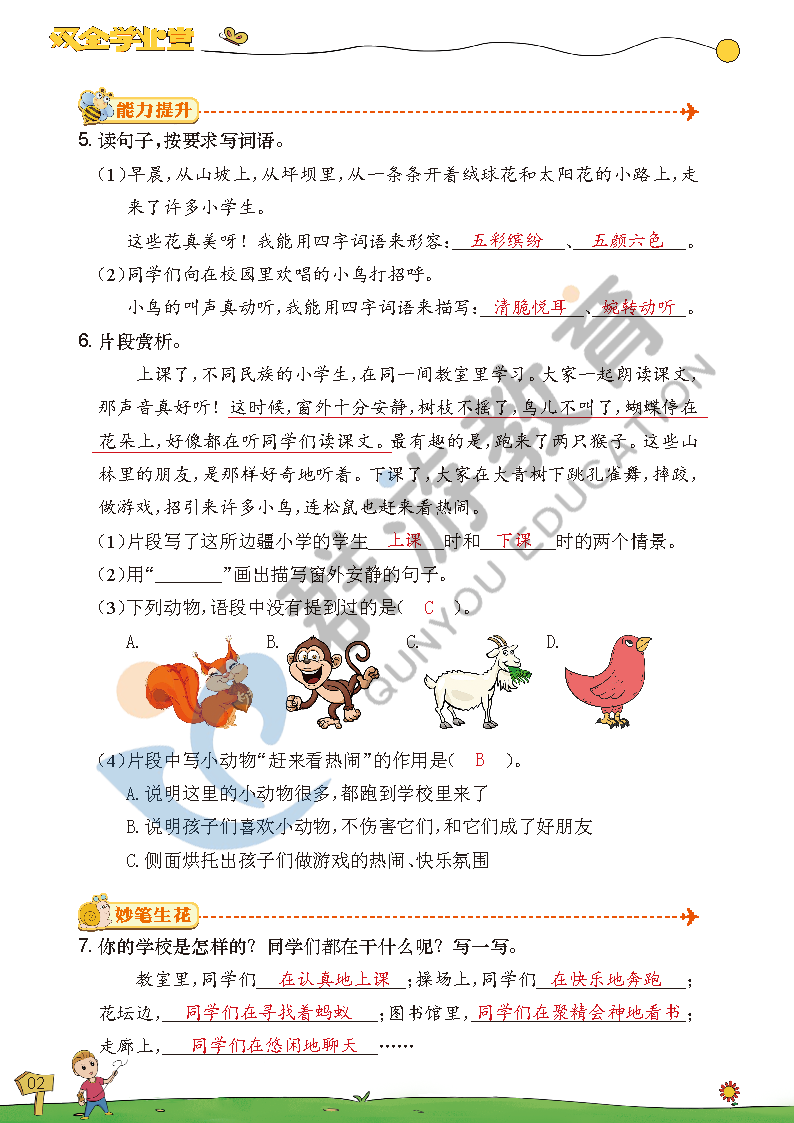 2021年双全学业堂三年级语文上册人教版&nbsp;参考答案第2页