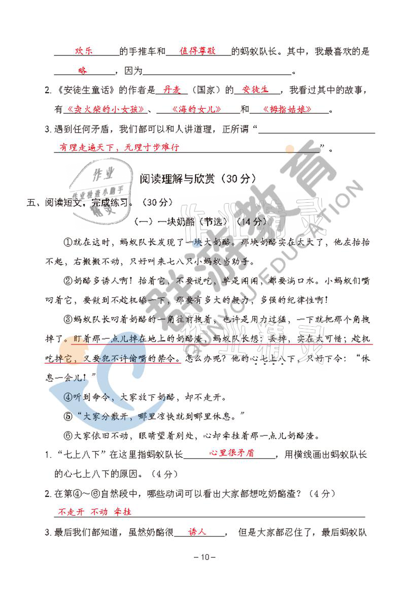 2021年双全学业堂三年级语文上册人教版&nbsp;参考答案第10页